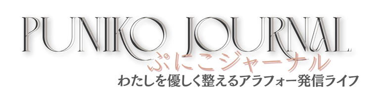 ぷにこジャーナル
